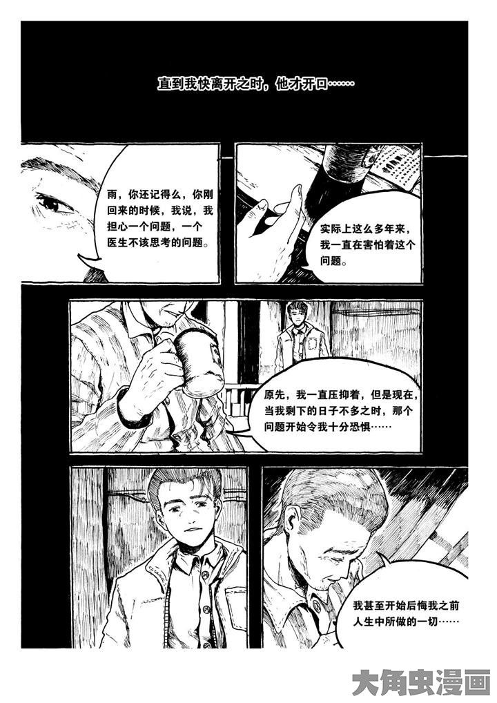 《个体》漫画最新章节第13章：免费下拉式在线观看章节第【2】张图片