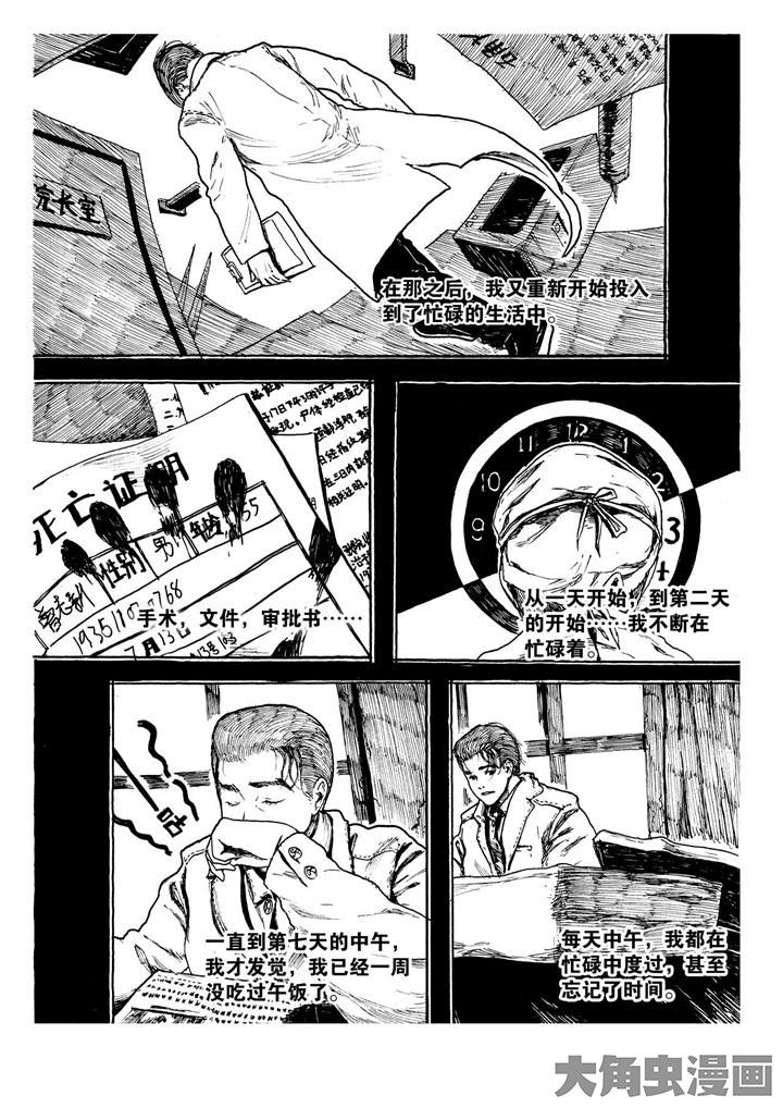 《个体》漫画最新章节第13章：免费下拉式在线观看章节第【5】张图片