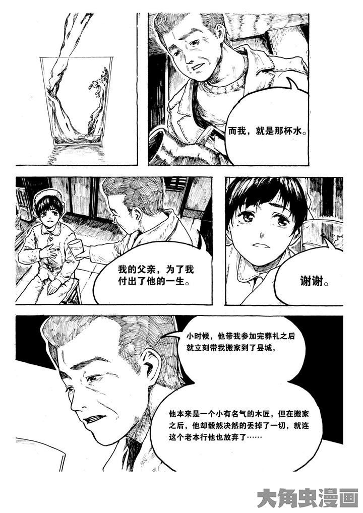 《个体》漫画最新章节第14章：免费下拉式在线观看章节第【8】张图片