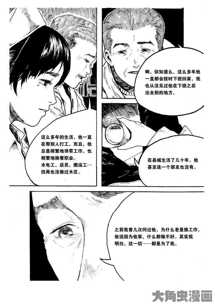 【个体】漫画-（第14章：）章节漫画下拉式图片-2.jpg