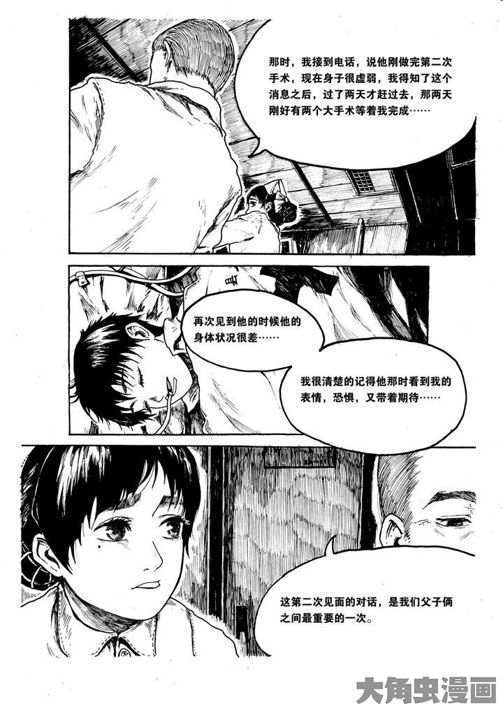 《个体》漫画最新章节第14章：免费下拉式在线观看章节第【4】张图片