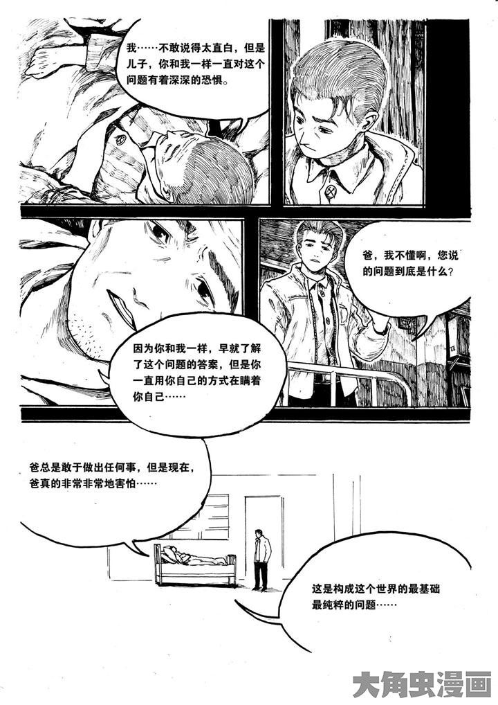 《个体》漫画最新章节第14章：免费下拉式在线观看章节第【2】张图片