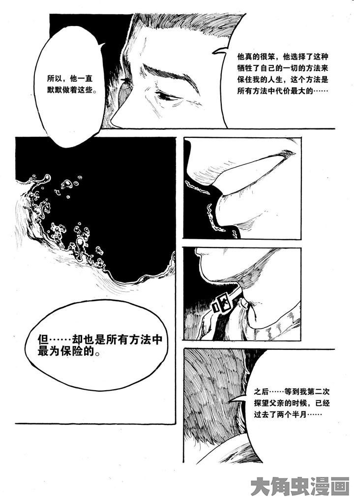 《个体》漫画最新章节第14章：免费下拉式在线观看章节第【5】张图片