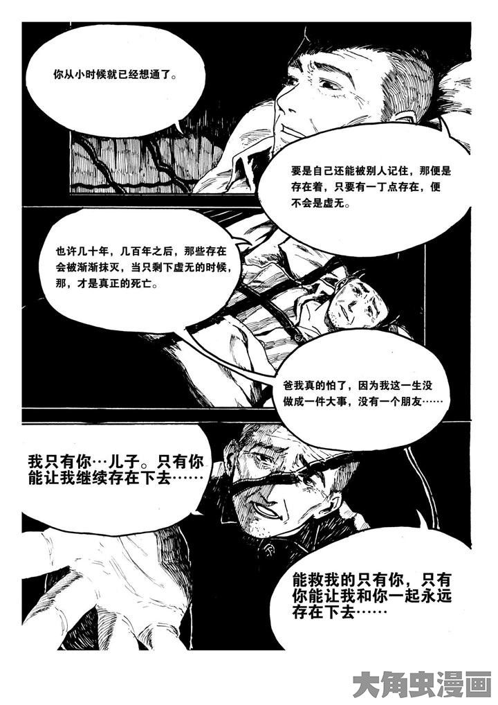 《个体》漫画最新章节第15章：免费下拉式在线观看章节第【5】张图片