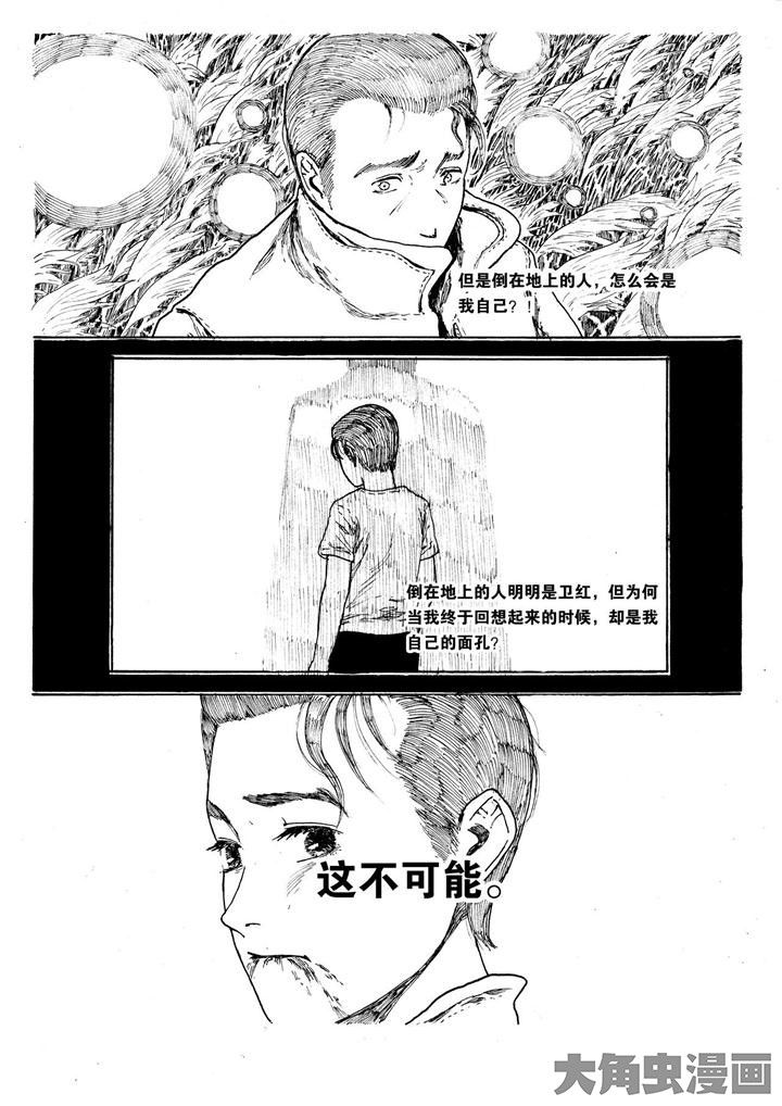 《个体》漫画最新章节第17章：免费下拉式在线观看章节第【6】张图片