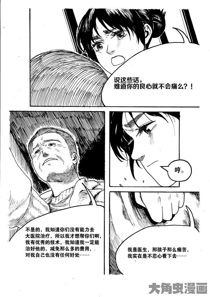 《个体》漫画最新章节第19章：免费下拉式在线观看章节第【1】张图片