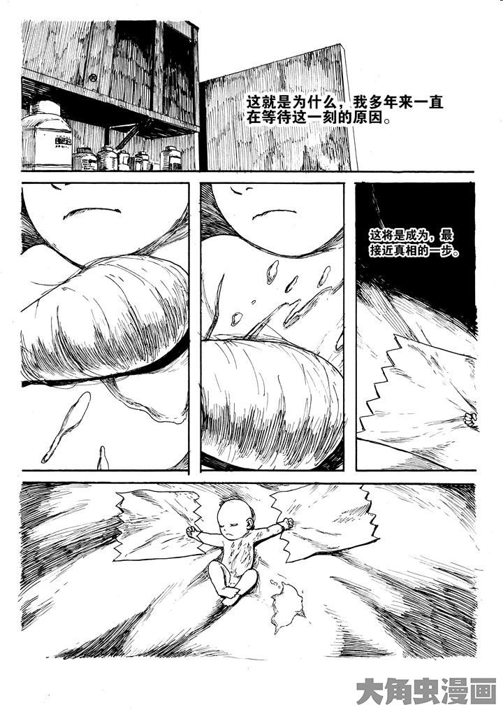 《个体》漫画最新章节第22章：免费下拉式在线观看章节第【6】张图片