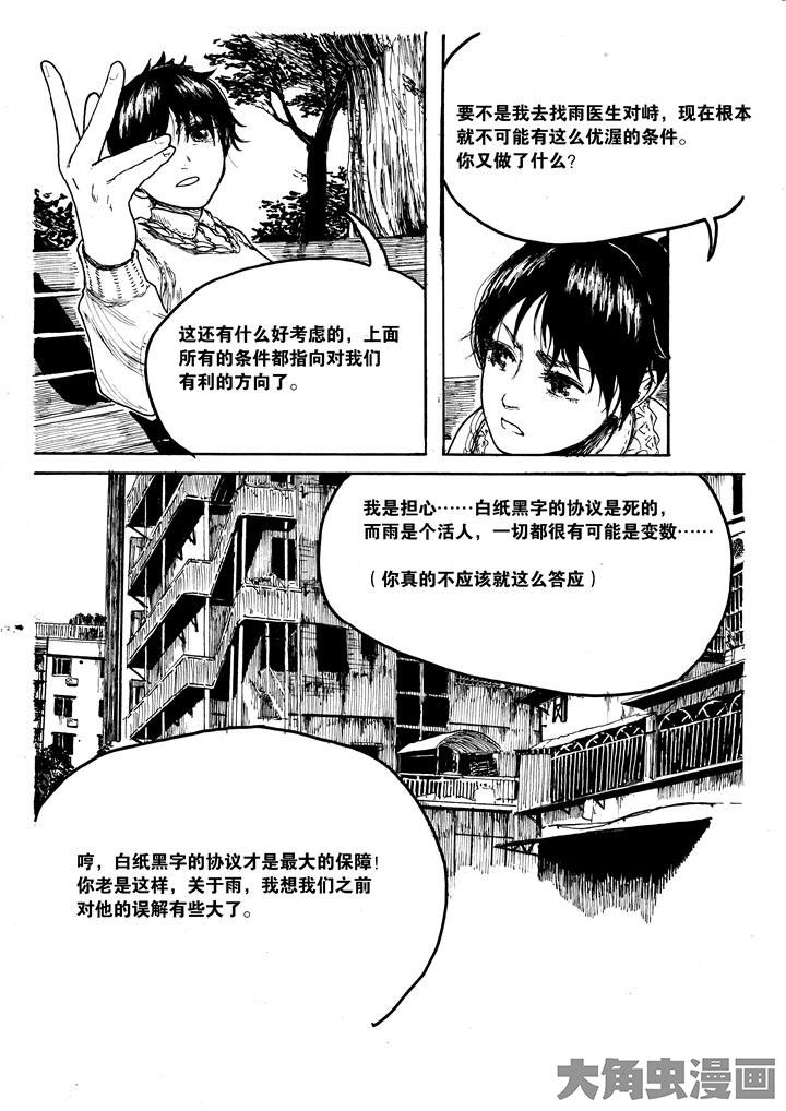 《个体》漫画最新章节第22章：免费下拉式在线观看章节第【10】张图片