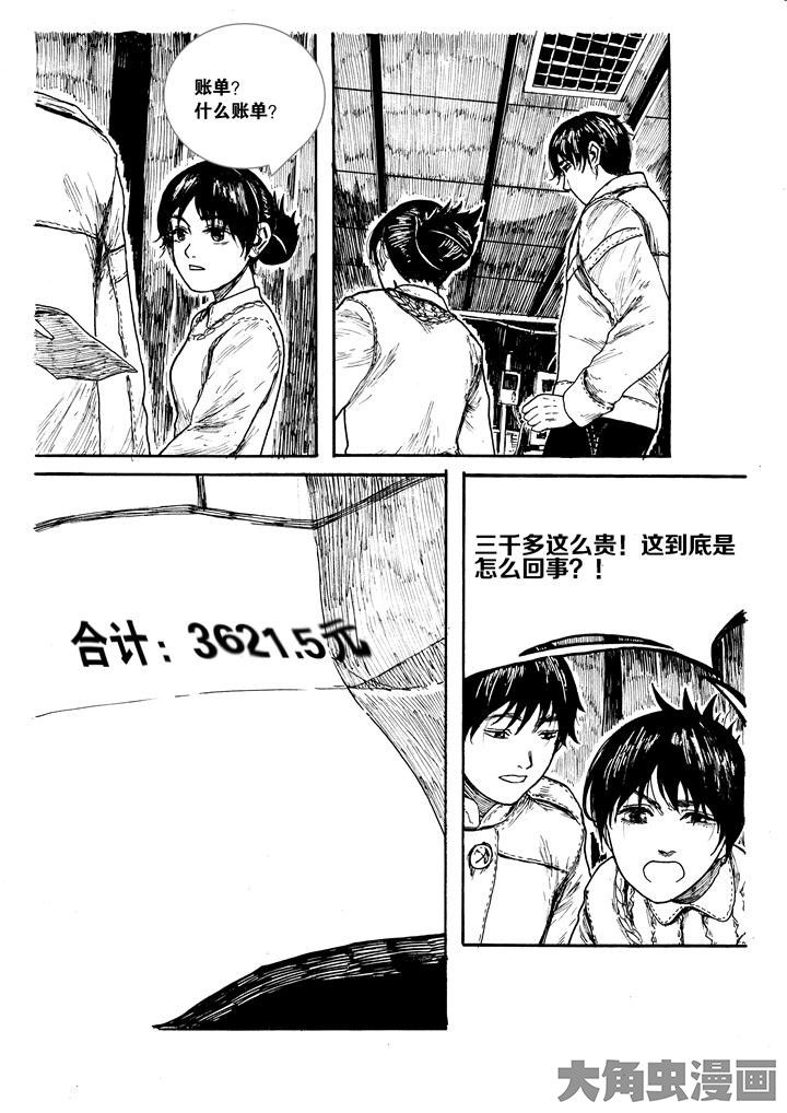 《个体》漫画最新章节第23章：免费下拉式在线观看章节第【8】张图片