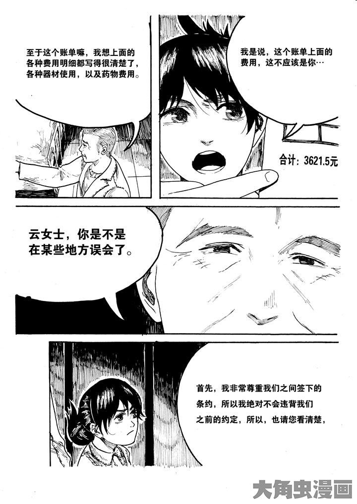 《个体》漫画最新章节第23章：免费下拉式在线观看章节第【3】张图片