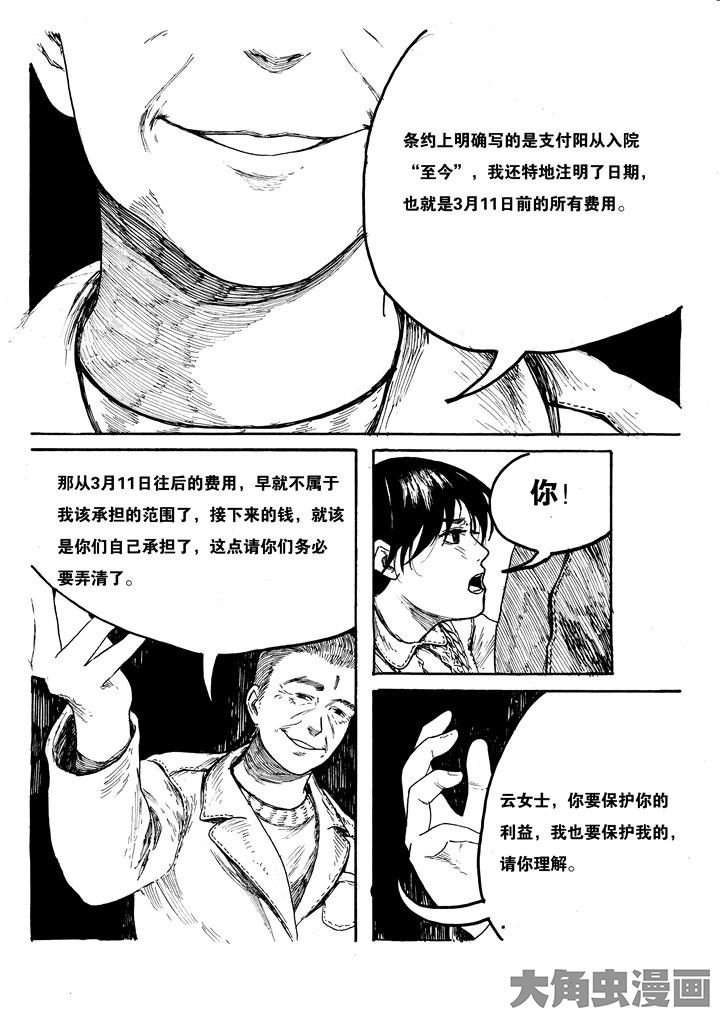 《个体》漫画最新章节第23章：免费下拉式在线观看章节第【2】张图片