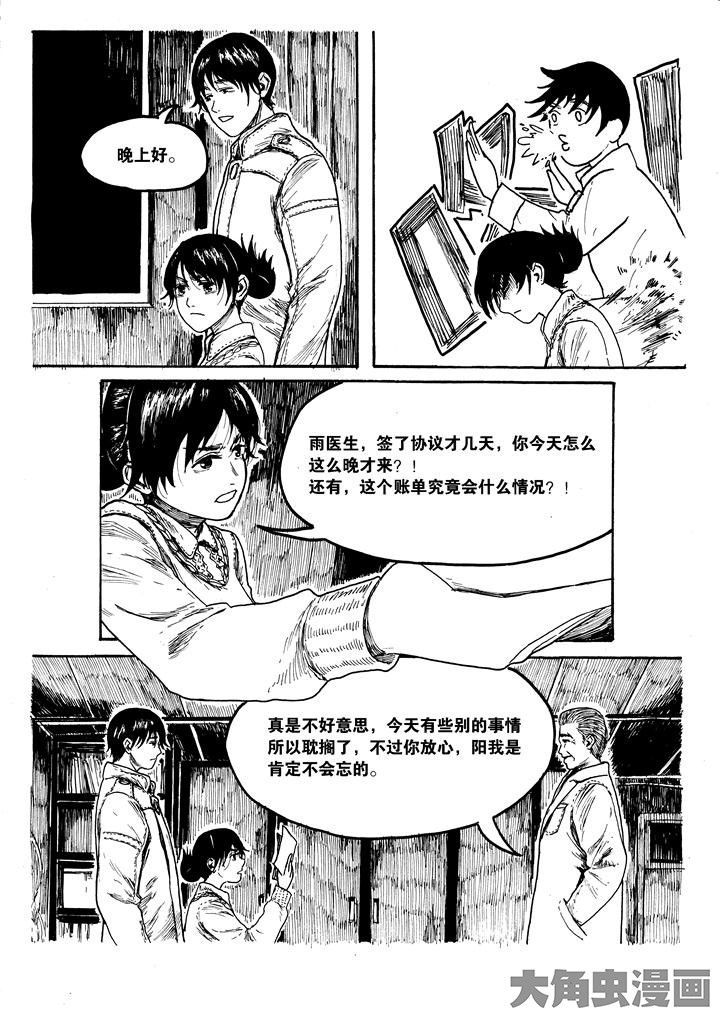 《个体》漫画最新章节第23章：免费下拉式在线观看章节第【4】张图片