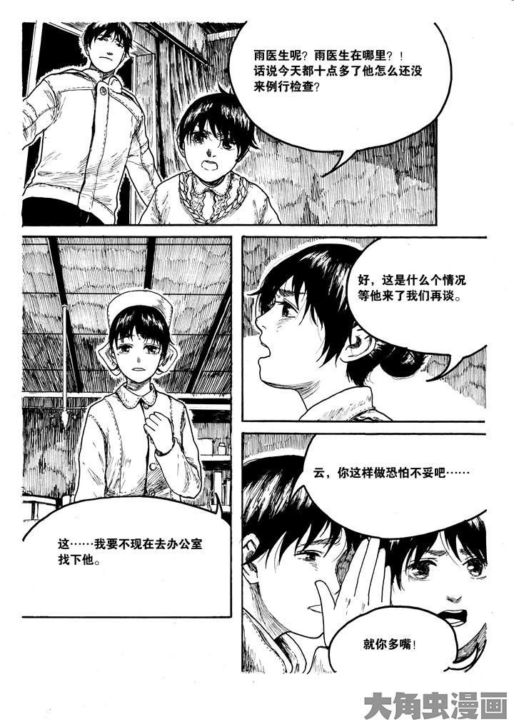 《个体》漫画最新章节第23章：免费下拉式在线观看章节第【7】张图片