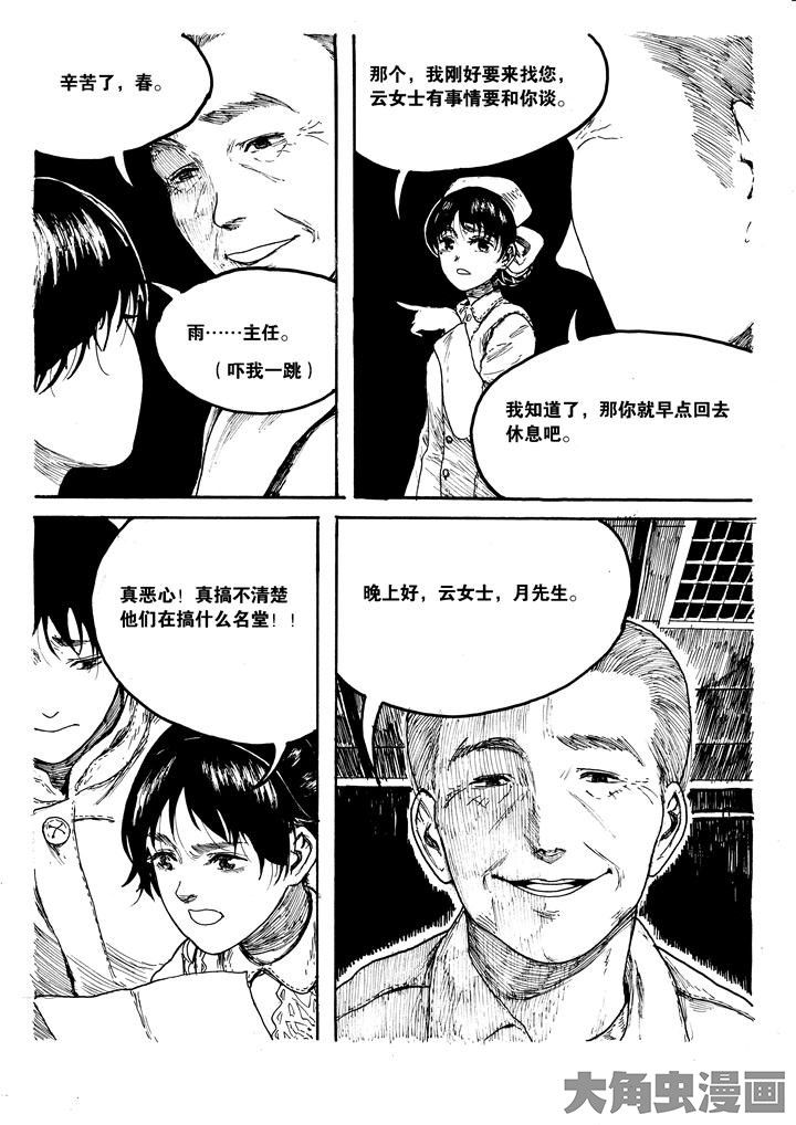 《个体》漫画最新章节第23章：免费下拉式在线观看章节第【5】张图片