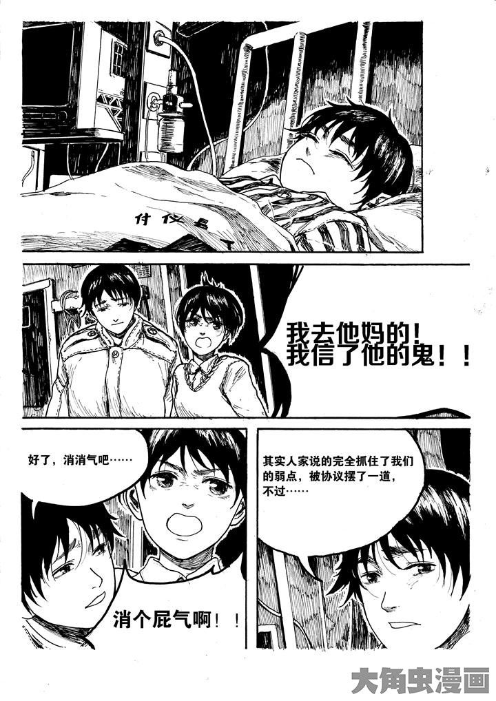 《个体》漫画最新章节第24章：免费下拉式在线观看章节第【8】张图片