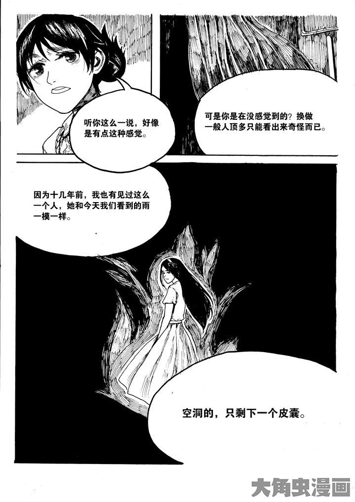 《个体》漫画最新章节第24章：免费下拉式在线观看章节第【6】张图片