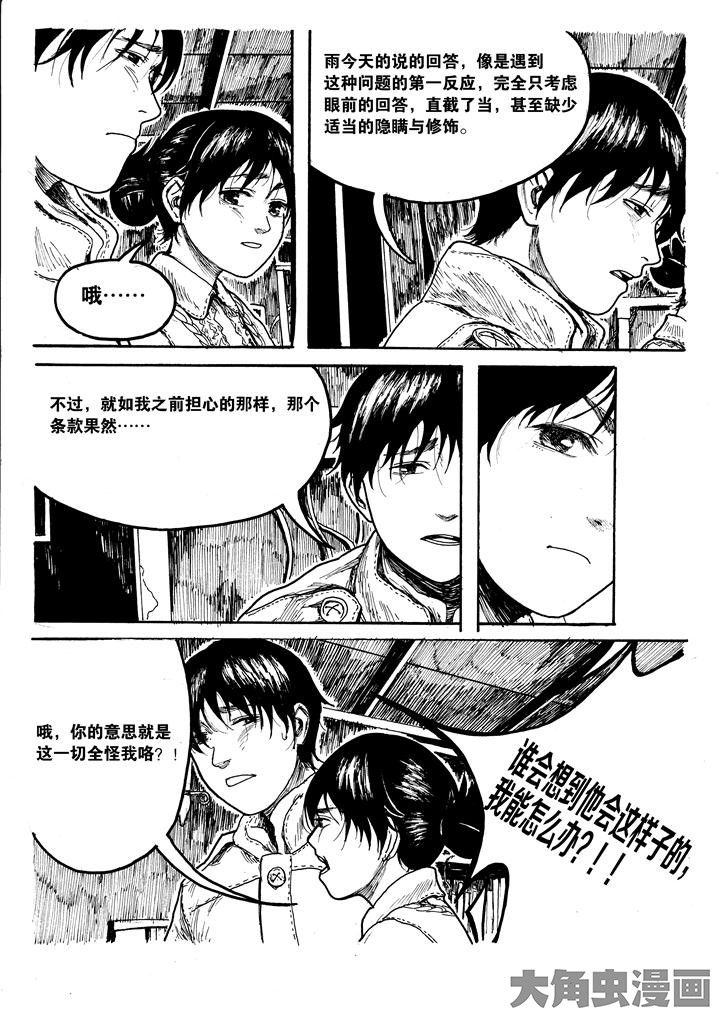 《个体》漫画最新章节第24章：免费下拉式在线观看章节第【5】张图片