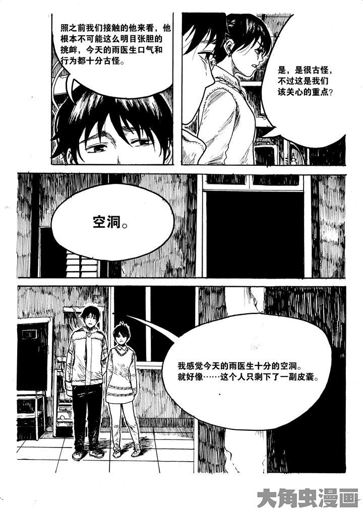 《个体》漫画最新章节第24章：免费下拉式在线观看章节第【7】张图片