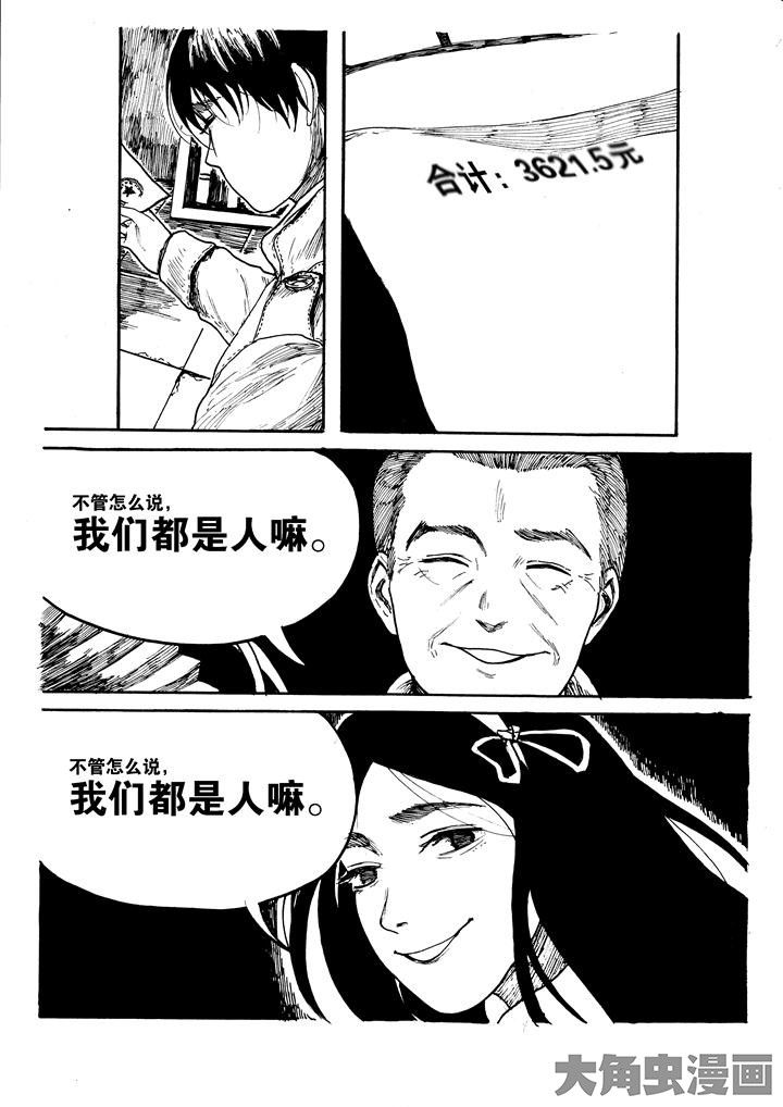 《个体》漫画最新章节第24章：免费下拉式在线观看章节第【3】张图片