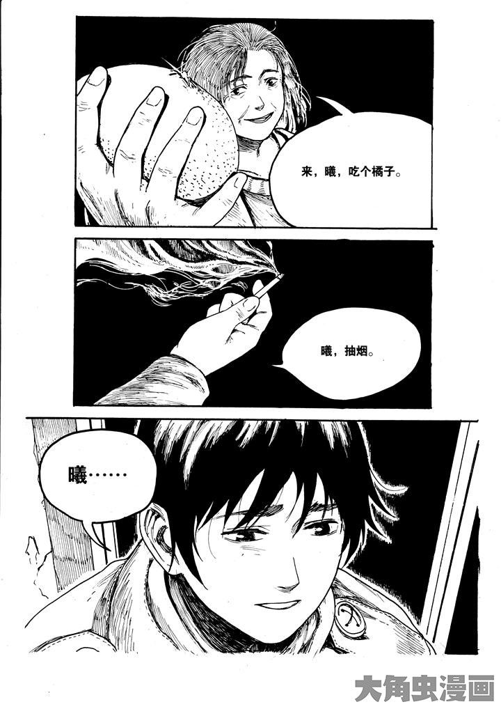 《个体》漫画最新章节第24章：免费下拉式在线观看章节第【1】张图片