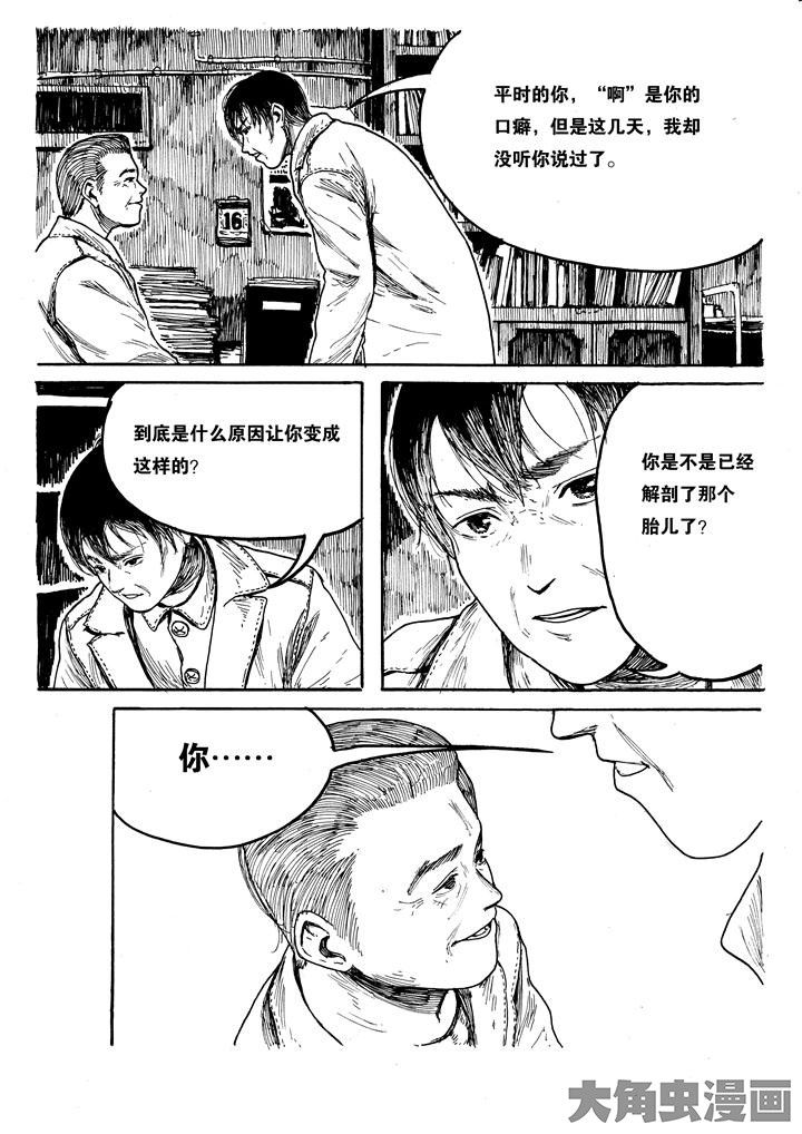 《个体》漫画最新章节第25章：免费下拉式在线观看章节第【8】张图片