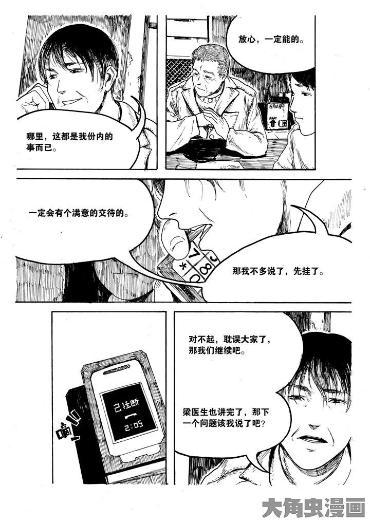 《个体》漫画最新章节第29章：免费下拉式在线观看章节第【8】张图片