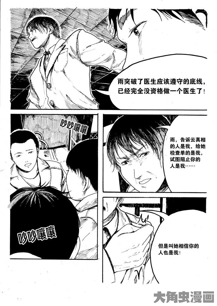 《个体》漫画最新章节第29章：免费下拉式在线观看章节第【3】张图片