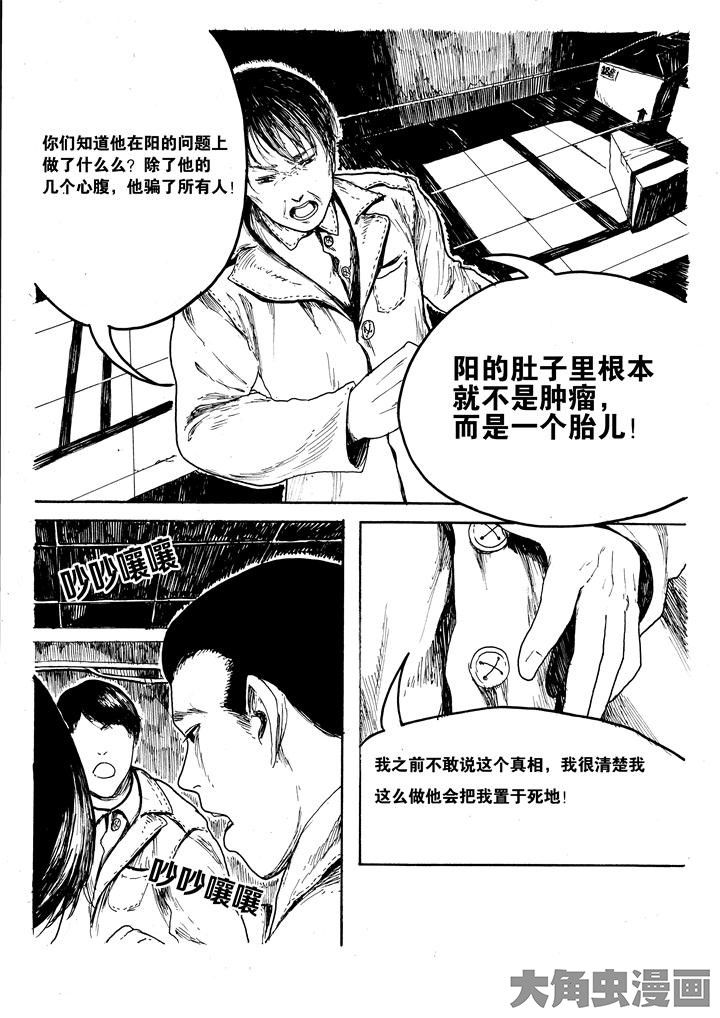 《个体》漫画最新章节第29章：免费下拉式在线观看章节第【5】张图片