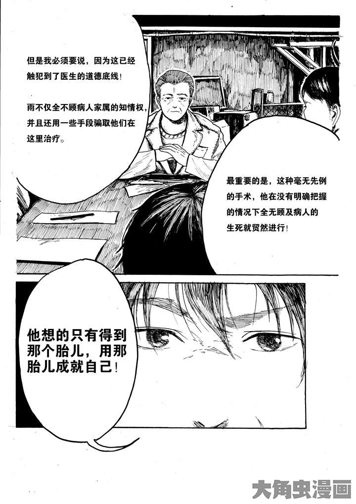 《个体》漫画最新章节第29章：免费下拉式在线观看章节第【4】张图片