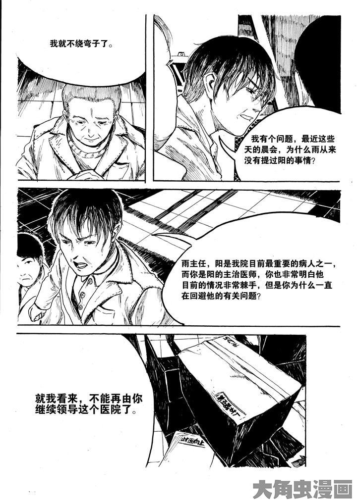 《个体》漫画最新章节第29章：免费下拉式在线观看章节第【7】张图片