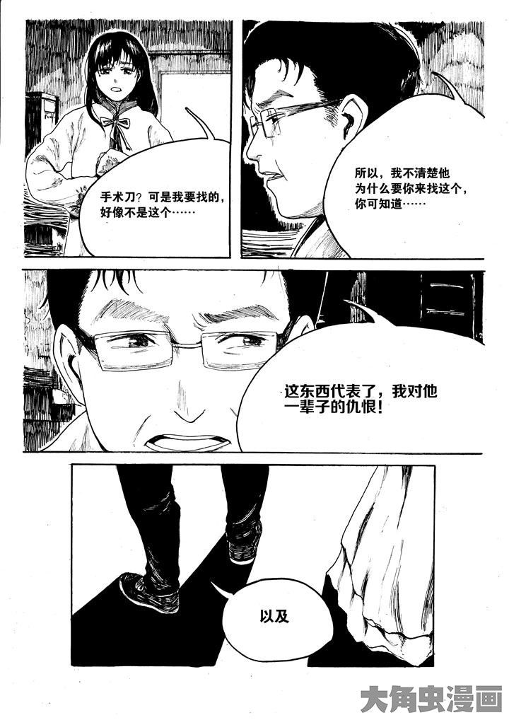 《个体》漫画最新章节第31章：免费下拉式在线观看章节第【3】张图片