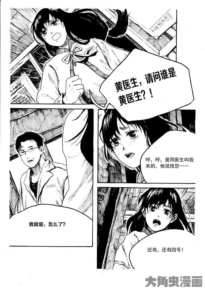 《个体》漫画最新章节第31章：免费下拉式在线观看章节第【6】张图片