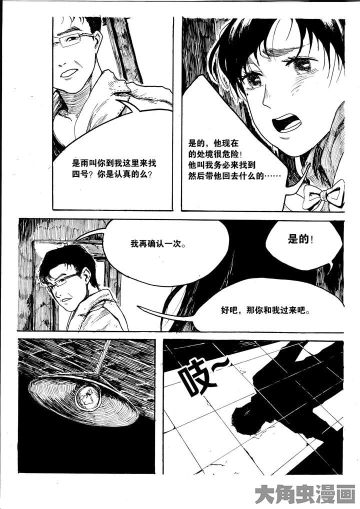 《个体》漫画最新章节第31章：免费下拉式在线观看章节第【5】张图片