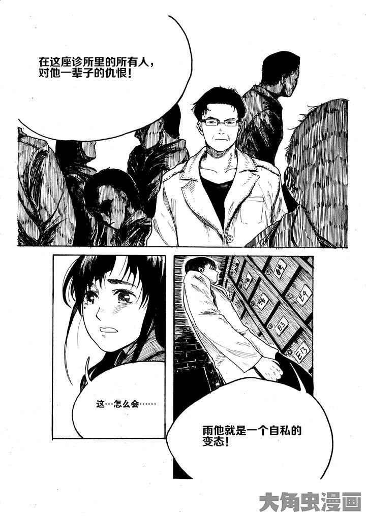 《个体》漫画最新章节第31章：免费下拉式在线观看章节第【2】张图片