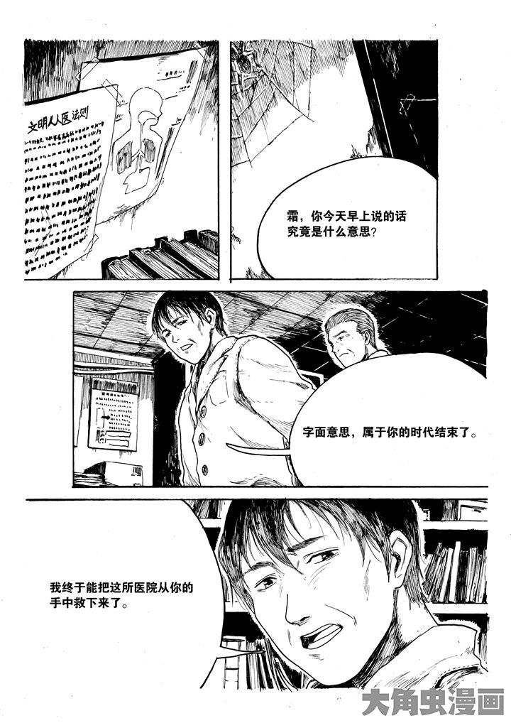 《个体》漫画最新章节第32章：免费下拉式在线观看章节第【4】张图片