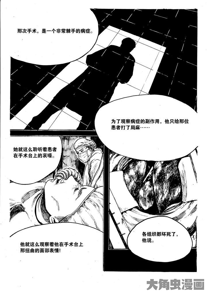 《个体》漫画最新章节第32章：免费下拉式在线观看章节第【8】张图片