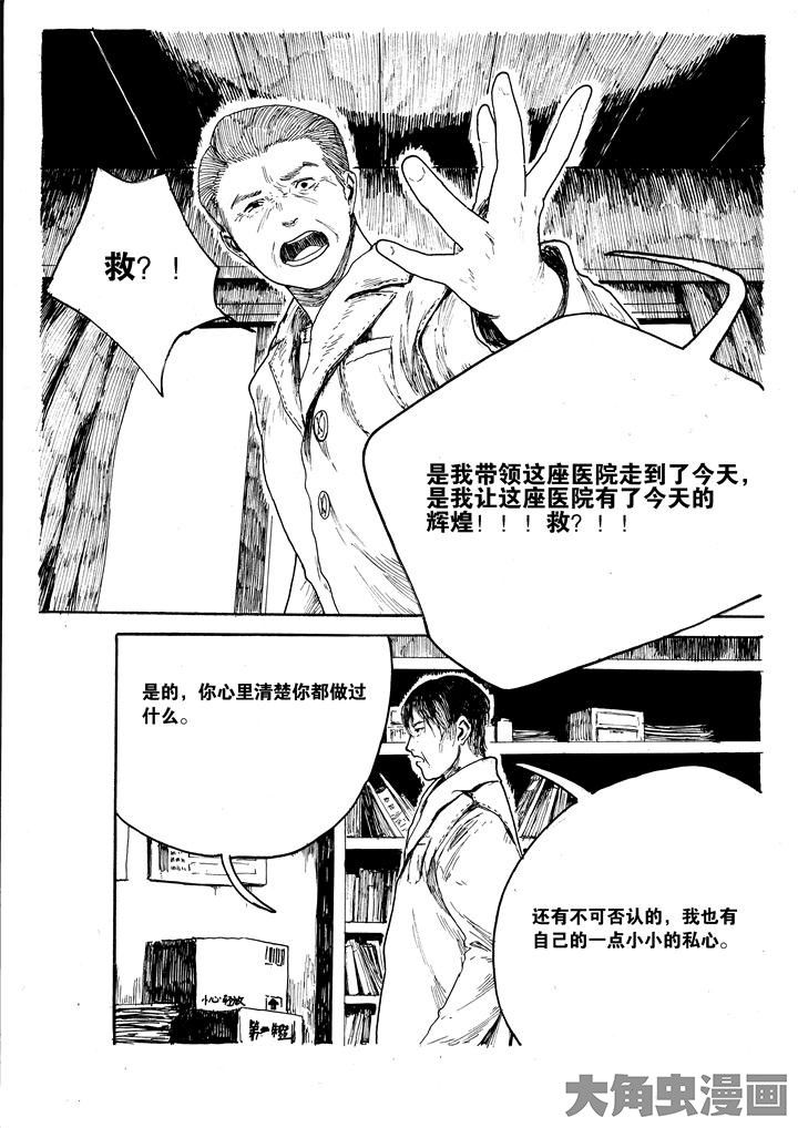 《个体》漫画最新章节第32章：免费下拉式在线观看章节第【3】张图片