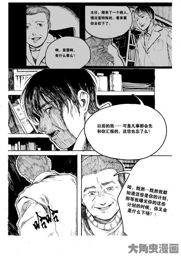 《个体》漫画最新章节第33章：免费下拉式在线观看章节第【7】张图片