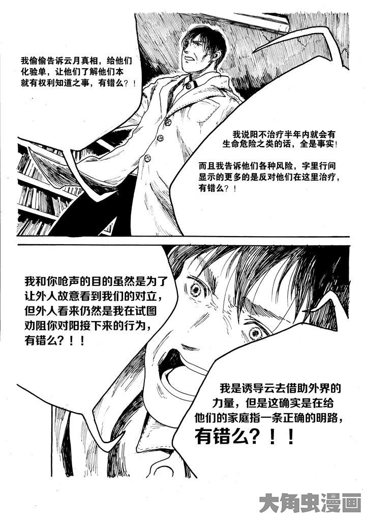 《个体》漫画最新章节第33章：免费下拉式在线观看章节第【4】张图片