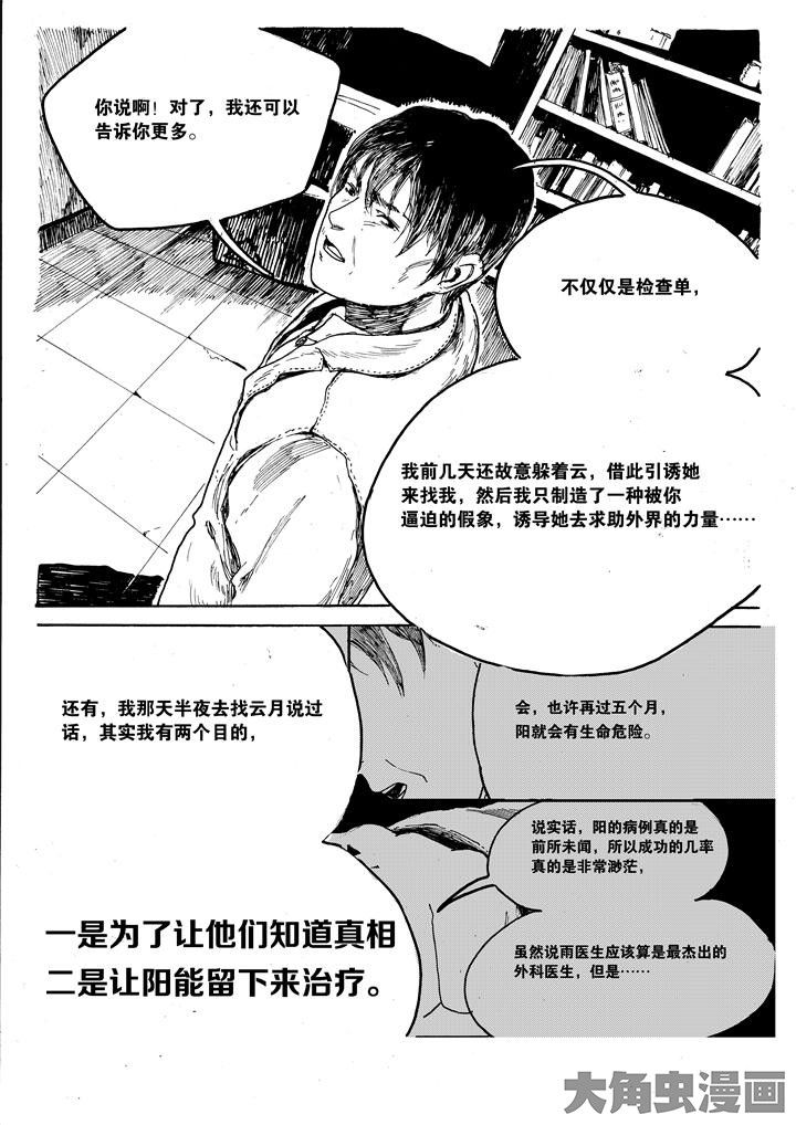 《个体》漫画最新章节第33章：免费下拉式在线观看章节第【6】张图片