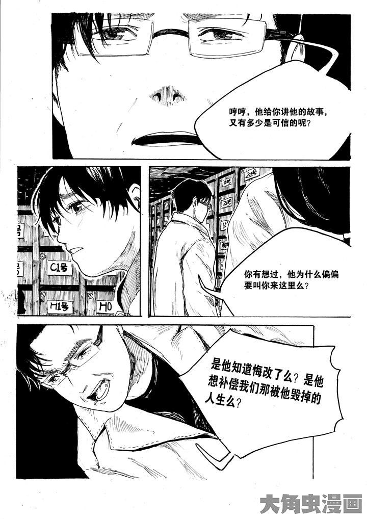 《个体》漫画最新章节第35章：免费下拉式在线观看章节第【4】张图片