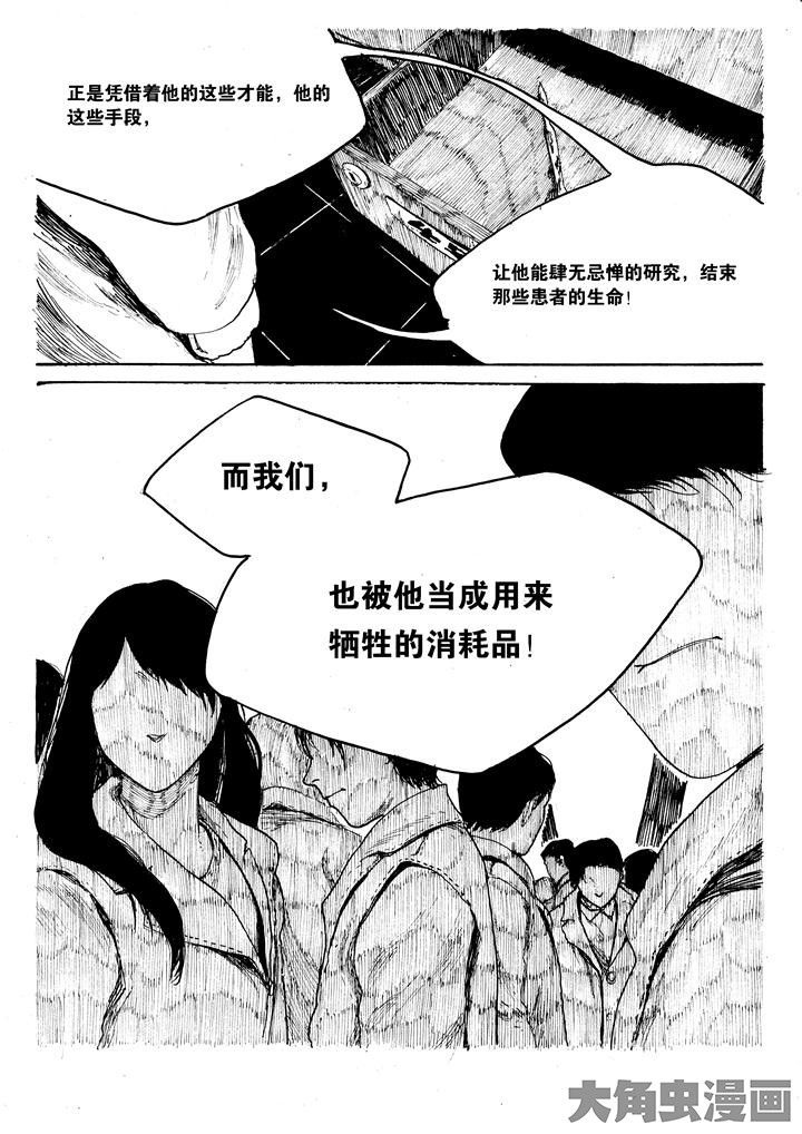 《个体》漫画最新章节第35章：免费下拉式在线观看章节第【9】张图片