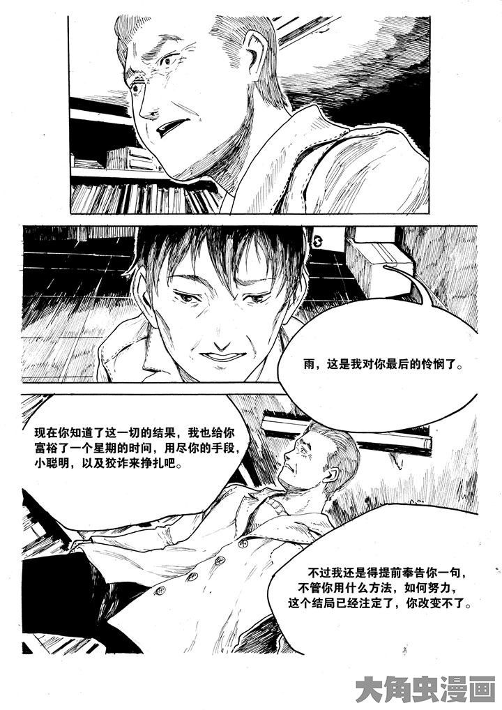 《个体》漫画最新章节第36章：免费下拉式在线观看章节第【6】张图片