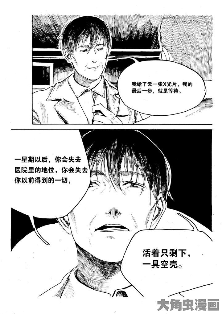 《个体》漫画最新章节第36章：免费下拉式在线观看章节第【7】张图片