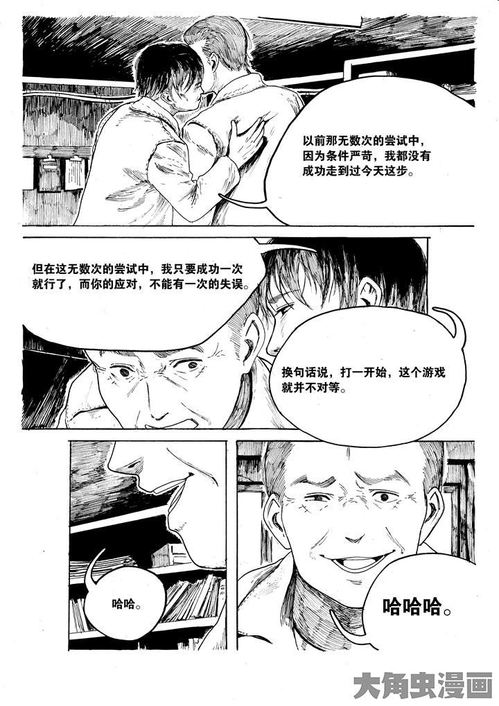 《个体》漫画最新章节第36章：免费下拉式在线观看章节第【4】张图片