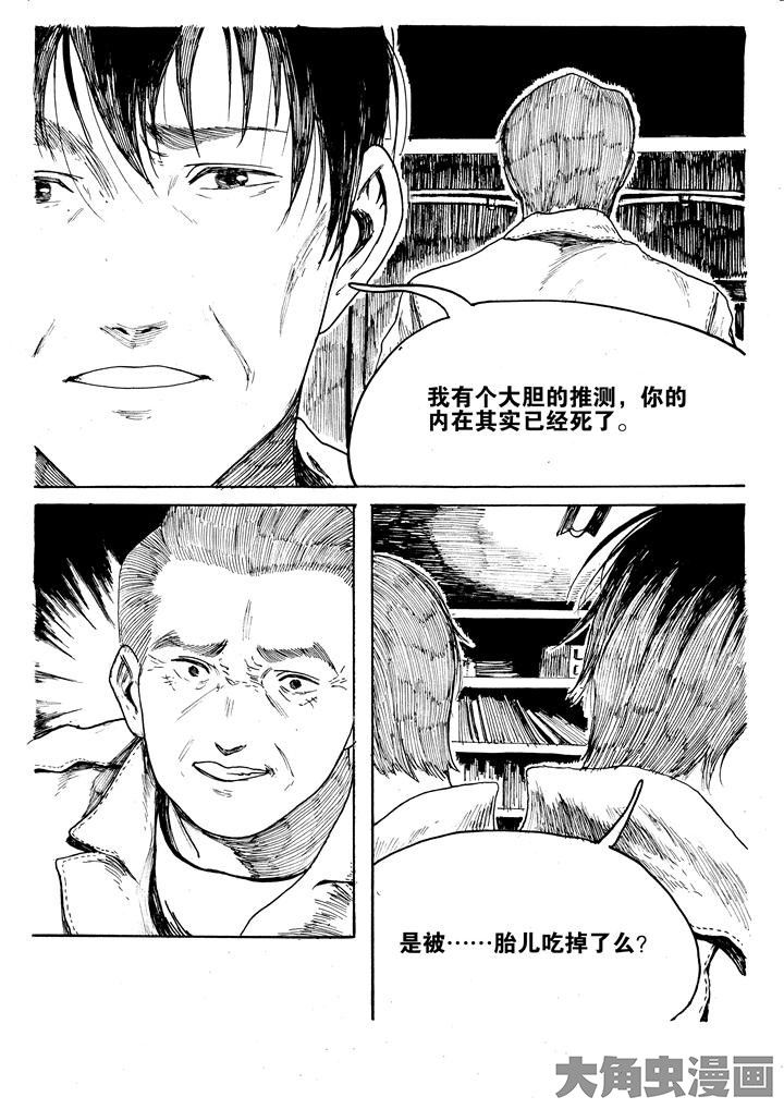 《个体》漫画最新章节第37章：免费下拉式在线观看章节第【6】张图片