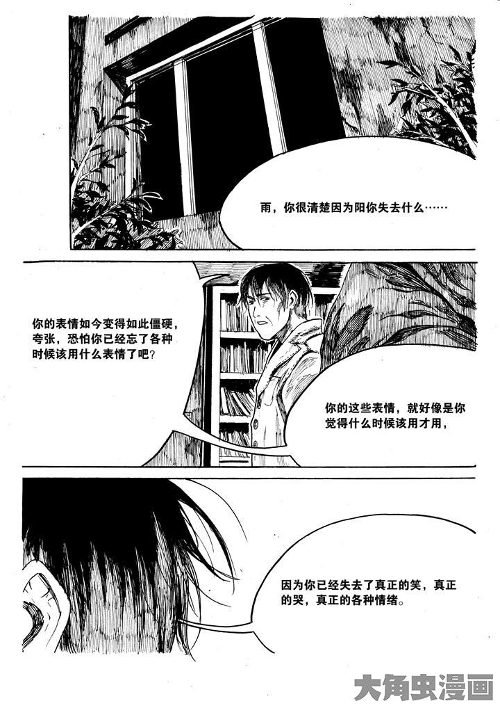 《个体》漫画最新章节第37章：免费下拉式在线观看章节第【7】张图片