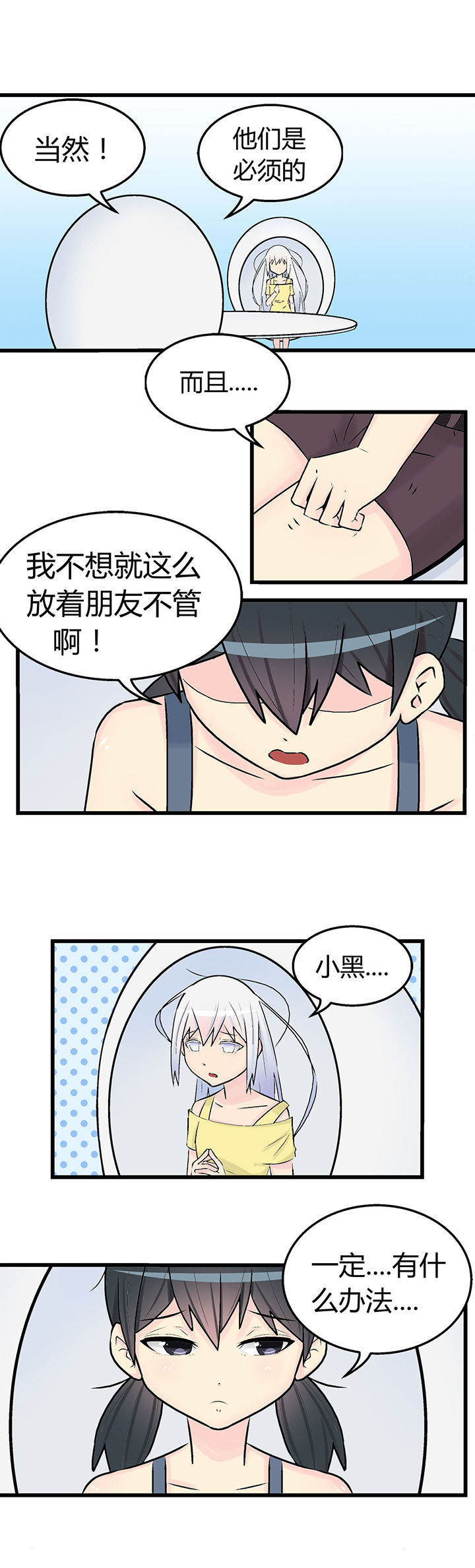 《22世纪少女剧场》漫画最新章节第22章：免费下拉式在线观看章节第【4】张图片