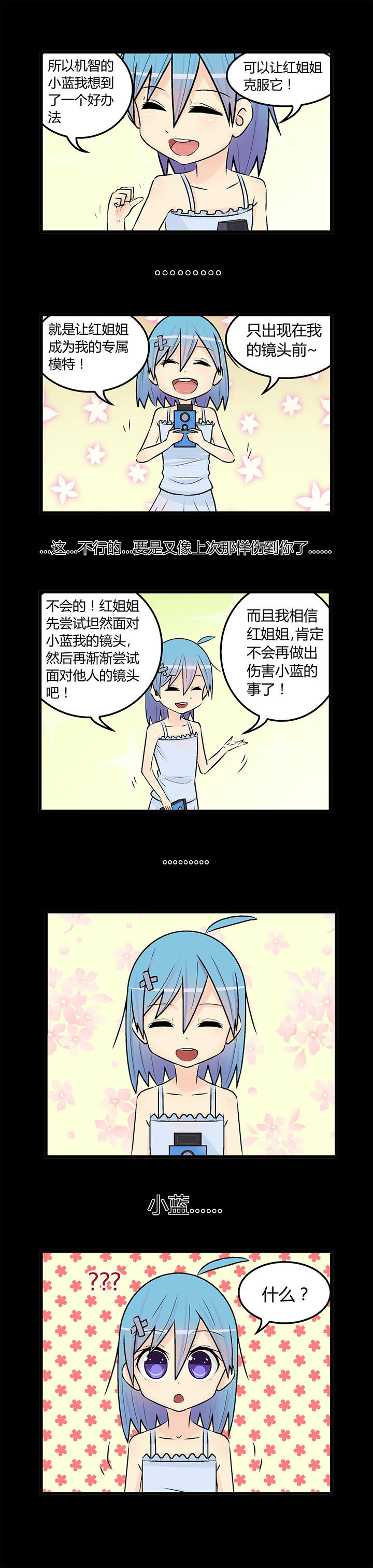 《22世纪少女剧场》漫画最新章节第26章：免费下拉式在线观看章节第【5】张图片