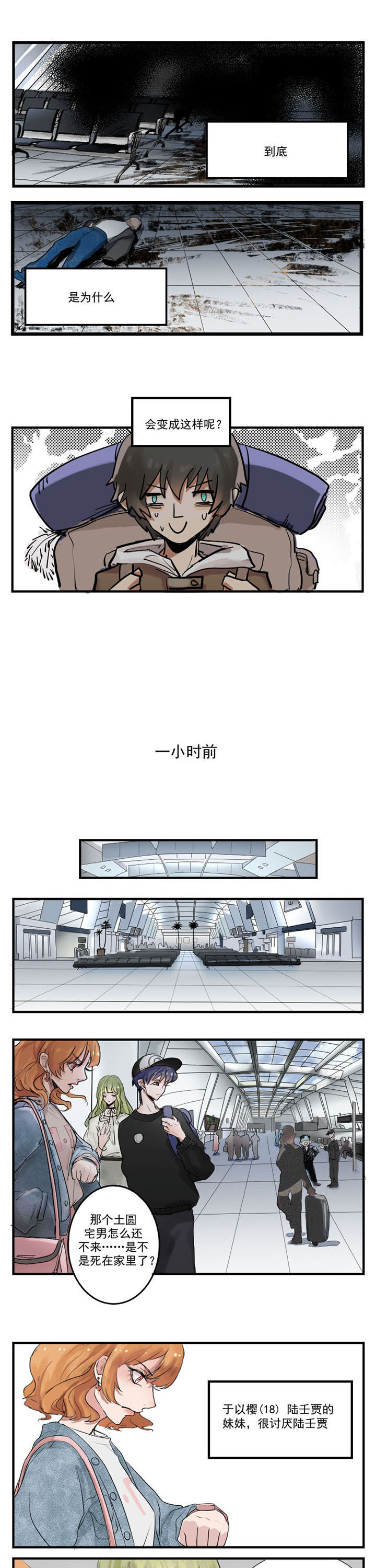 《笔下主角复活了怎么办》漫画最新章节第4章：免费下拉式在线观看章节第【5】张图片